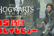 【悲報】狩野英孝さん「ホグワーツレガシー」を実況するも退屈すぎて1時間半でギブアップし炎上