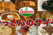 【悲報】サイゼで1人飲みオジサン、店員の対応にブチ切れｗｗｗ「これ俺が悪いのか？」