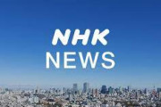【画像】NHK番組制作の通称:中の人、日本語が不自由説が浮上！俺らの受信料使って外国人でも養ってんの？