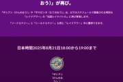 【ポケモンGO】本日18時から「ザシアン（けんのおう）」のレイドアワー