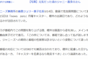 【悲報】「ジャニーズ報道」から逃げた櫻井翔さん、日テレ局内から「キャスター失格」の声が上がり始めてしまう…