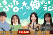櫻坂46冠ラジオ「さくらひなたロッチの伸びしろラジオ」2025年度前半期の改編で番組終了