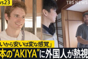“AKIYA”はジャパニーズドリーム?　外国人が見た日本の空き家 「古いから安いはおかしい」 マイホームに選んだ理由は安さの他にも…