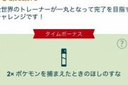 【ポケモンGO】法事と嘘付いてレイドやっていた男、上司にバレる