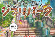 【朗報】ジブリパークにとんでもない猛者が現れるｗｗｗｗｗｗ