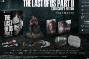 『ラストオブアス2』PSストアにて予約受付開始！「エリー」のフィギュアが付属するコレクターズエディションなど各種予約特典情報が公開！ブルーレイディスク2枚組
