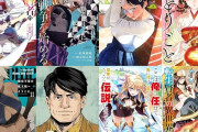 6日の新刊、もうセールに！？Kindleでスクエニコミックス新刊中心で35%還元！「薬屋のひとりごと」など対象