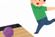 ボウリングに年数回行くのに人生で2、3回目のひとに負けたんだが