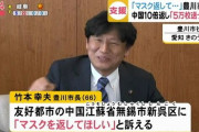 豊川市「やっぱりマスク返して！マスクが足りないの(´；ω；｀)」中国「よっしゃ10倍にするで」
