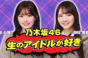 次回の生ドル放送日とゲストが決定！！！【乃木坂46】