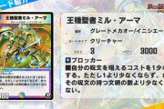 【カード】「王機聖者ミル・アーマ」ｷﾀ―――(ﾟ∀ﾟ)―――― !!⇒なんだかヤバそうなんだがｗｗ