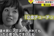 杉田水脈、裏金脱税批判に対し「誹謗中傷だ」と逆ギレwwww