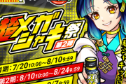 【速報】え？！マジっすかｗｗｗｗ このタイミングで”鬼滅とは別”の『特大コラボ』開催決定きたああああああああああ！！！！【モンスト】