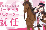 VtuberキズナアイとJRAのコラボサイト「キズナアイと競馬やってみよ？」がスタート！