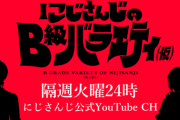 【画像】にじさんじ公式、ライバーに激怒ｗｗｗ