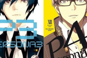 漫画版『ペルソナ3』『ペルソナ4』がKindleでほぼ半額セール中！対象はなんと”全巻”だぞおおお！