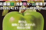 山岸理子「観る、聞くだけでは終わらない!」