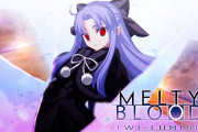 【朗報】伝説の格ゲー、『メルティブラッド』の新作発売wwwwwwwwwww
