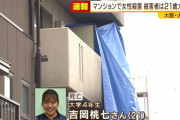 マンション3階に住む21歳女子大生が何者かに撲殺される　真下の2階に住む男性は焼身自殺