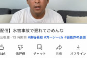 【Youtube】ガーシー、綾野剛所属事務所トライストーンに今週大爆弾を落とすことを予告
