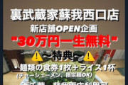 【疑問】家系ラーメン店「30万円でうちの店のラーメン一生無料やでｗ」←これｗｗｗｗ