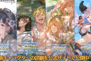 【グラブル】土SSR浴衣ジェシカ,水SSR水着エウロペ,土SRランスロット&ヴェイン,召喚石水着サテュロスが新登場！レジェンドフェス開催！7月31日ガチャ更新情報
