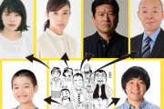 【悲報】実写版『浦安鉄筋家族』、ガチの小学生を起用してしまう