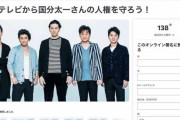 国分太一「対外的な説明」で狙う復帰の道筋、『オンライン署名』開始も衝撃の“賛同者数”に見えるファンの変心