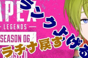 【悲報】渋谷ハジメAPEXリレーで同接30000をたたき出した翌日の同接が・・・