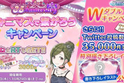 『#シャニマス で繋がろうキャンペーン』#シャニマスPから担当に一言