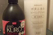ナイロンと石鹸使って顔をこすった後に嫁が使ってるヤバイ薬品を顔につけてみた→垢がボロボロ出てきてドン引きなんだが？しかも洗顔後に肌を触ってみたら…この薬品絶対にやべーだろ
