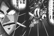 カイジ「帝愛に鉄骨渡りさせられて人がたくさん死にました！」　警察「なに！！」