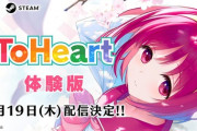 『ToHeart リメイク』体験版が6月19日に配信決定！