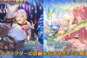 【グラブル】水SSRクピタン,風SSRユグドラシルが新登場！グランデフェス開催！1月17日ガチャ更新情報