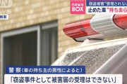 クレーン車で自動車を持ち去られる → 警察「窃盗事件として被害届は受理できない」