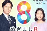 【テレビ】谷原章介、園子温の報道否定受け「否定されたってことは、告発をした女性たちが嘘を言っているとして受け止めるしかない」