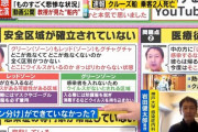 【生中継】新型コロナ特集でクルーズ船ずさんさを動画で訴えた岩田教授が生出演／ミヤネ屋