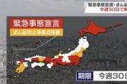 緊急事態宣言・マン防、今日9/30をもって全国すべてで終了