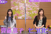 【衝撃】　テレビ局「日向坂46齊藤京子はマツコ有吉の再来」　指原莉乃を超えたｗｗｗｗｗｗｗｗｗｗｗｗｗｗｗｗ