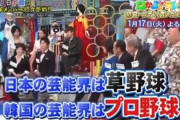 【動画】韓国人『日本の芸能界は野球で例えたら草野球。韓国はプロ野球』　マツコブチギレｗｗｗｗ