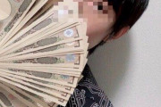 自称インフルエンサー「俺は普通のサラリーマンの月収を1ヶ月で稼いでいる」