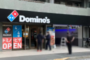 【画像】ドミノピザ🍕、またまたやらかしてしまうｗｗｗｗｗｗｗｗ