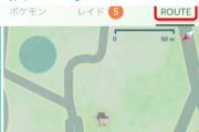 【ポケモンGO】ルート作成機能がTL48以上全員に開放！