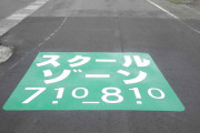 韓国人の反応「日本のスクールゾーンの風景」→なにこれ。。映画のシーン。。。。。倭はすごいところがいっぱいあるんだな。