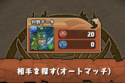 【パズドラ速報】5/6（木）メンテ終了で8人対戦再開ｷﾀ━━━━(ﾟ∀ﾟ)━━━━!!