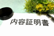 後輩メール「ワイさんパワハラです内容証明送りますー」 ←これｗｗｗｗｗｗｗ
