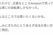 【悲報】福岡でとんでもない自転車屋が発見される