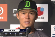 山本由伸(23)「宮城さん(19)に置いて行かれないように頑張る」