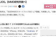 AndroidがiPhoneをシェア逆転、Androidユーザーの人気機種は「AQUOS」
