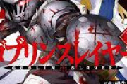 ゴブリンスレイヤーが大爆笑した回の意味が理解できない
